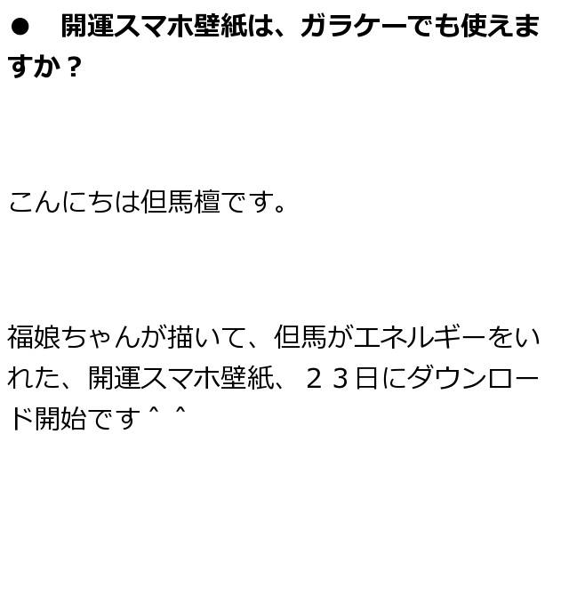 開運スマホ壁紙は ガラケーでも使えますか 不倫復縁 秘密の恋も成就する恋専門の風水術