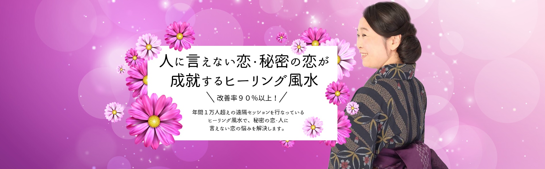 不倫 復縁専門の風水術 不倫復縁や片思い 新しい出会いなど諦めている恋の悩みを劇的に改善する風水術のサイトです